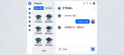 Telegram电脑版机器人功能展示界面 - 显示与各种机器人的交互和命令
