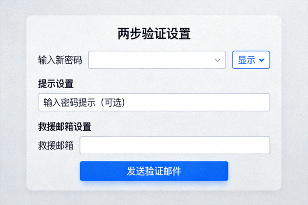 Telegram电脑版两步验证设置页面详细截图 - 展示密码输入框、提示语和救援邮箱设置区域