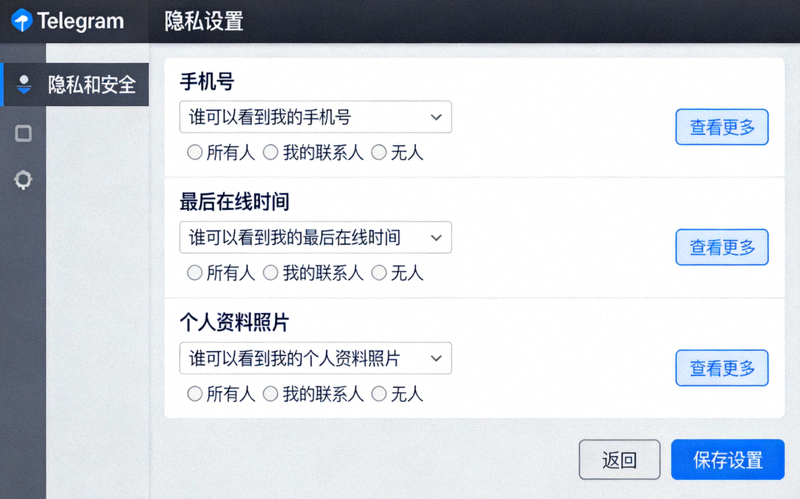 Telegram电脑版隐私设置详细页面截图 - 展示手机号、最后在线时间、个人资料照片等各项隐私规则的设置选项