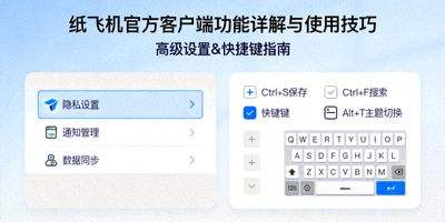 纸飞机官方客户端功能详解与使用技巧频道封面图 - 展示高级设置和快捷键示意图